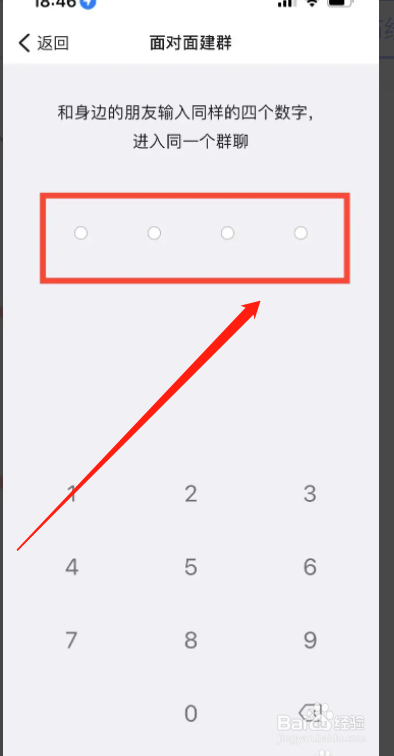 手机钉钉app怎么面对面建群