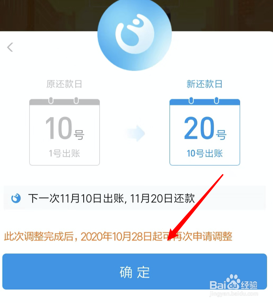 花呗还款日如何调整？怎么更改花呗还款日？