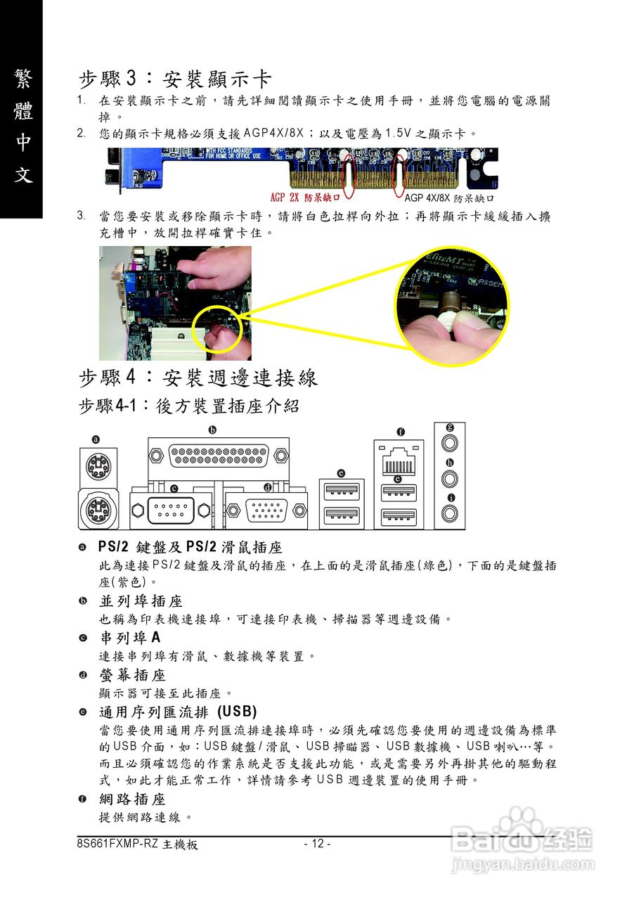 技嘉 8S661FXMP-RZ主板说明书:[2]