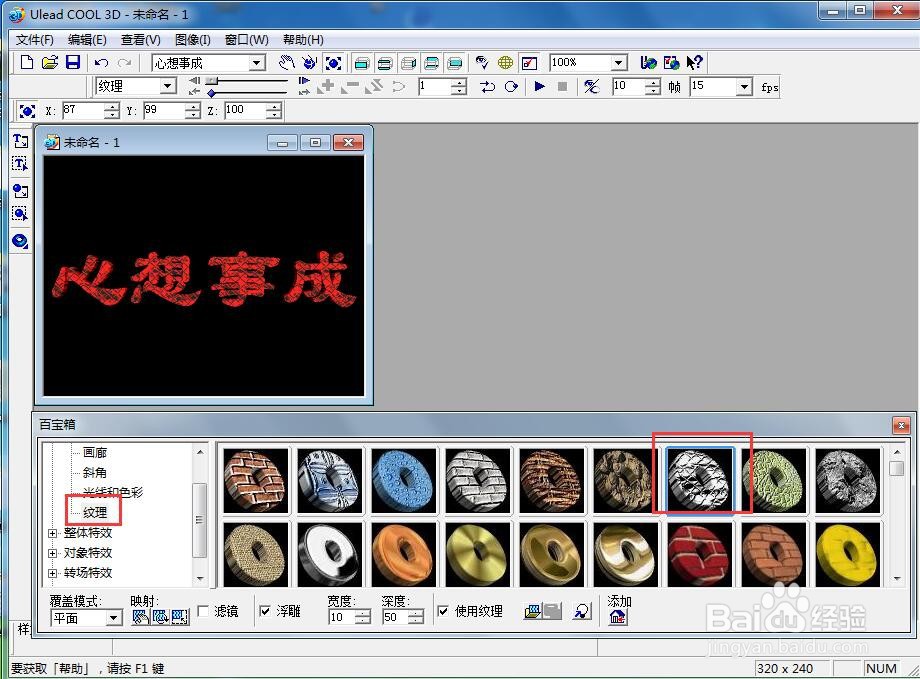 ulead cool 3d中给文字添加红色纹理和旋转特效