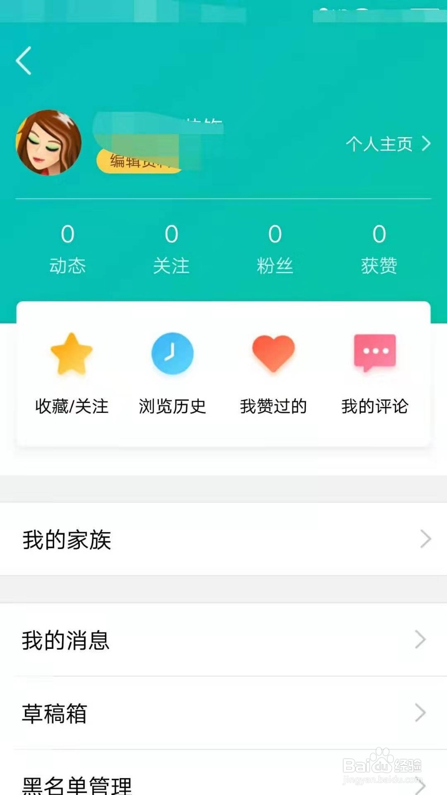 QQ看点如何删除收藏的内容