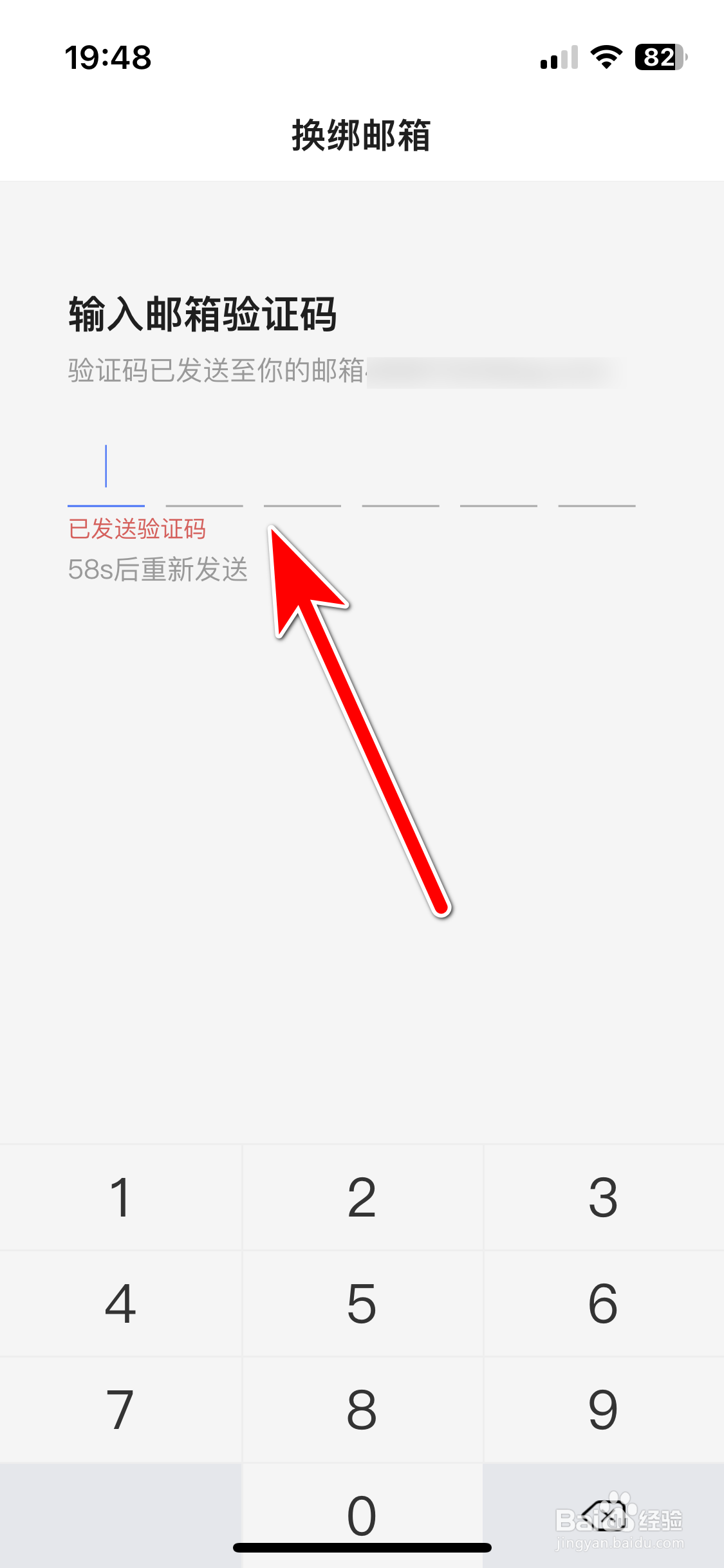 百度新闻如何更换绑定的邮箱
