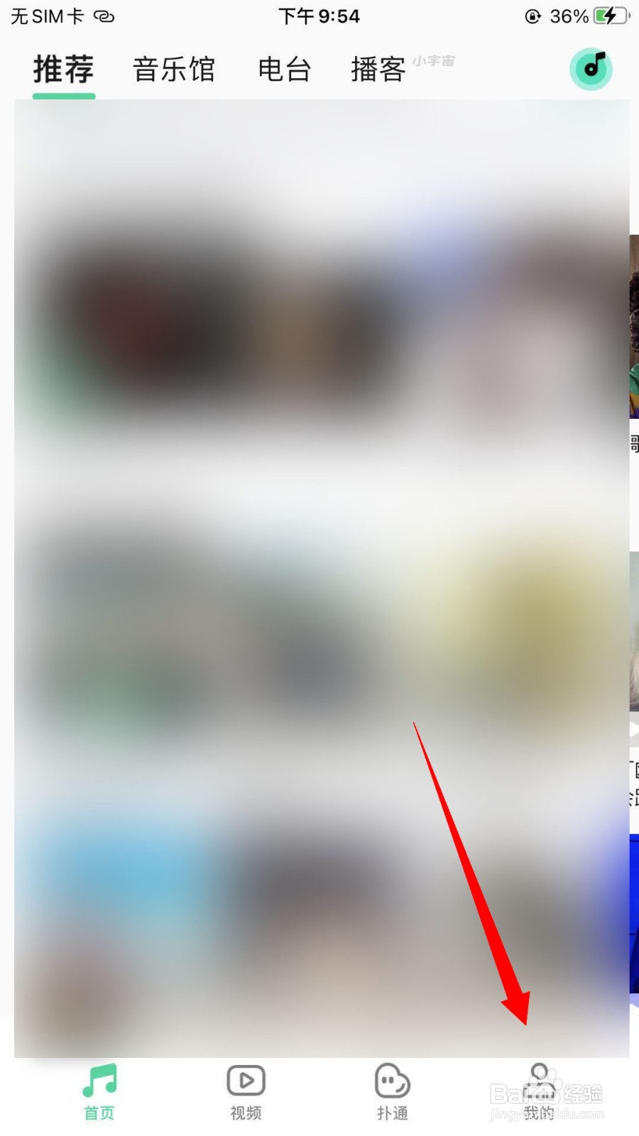 怎么开启听歌动态在QQ音乐展示