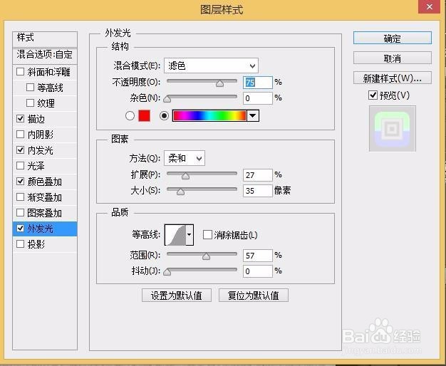 教你Photoshop用图层样式打造炫彩发光效果
