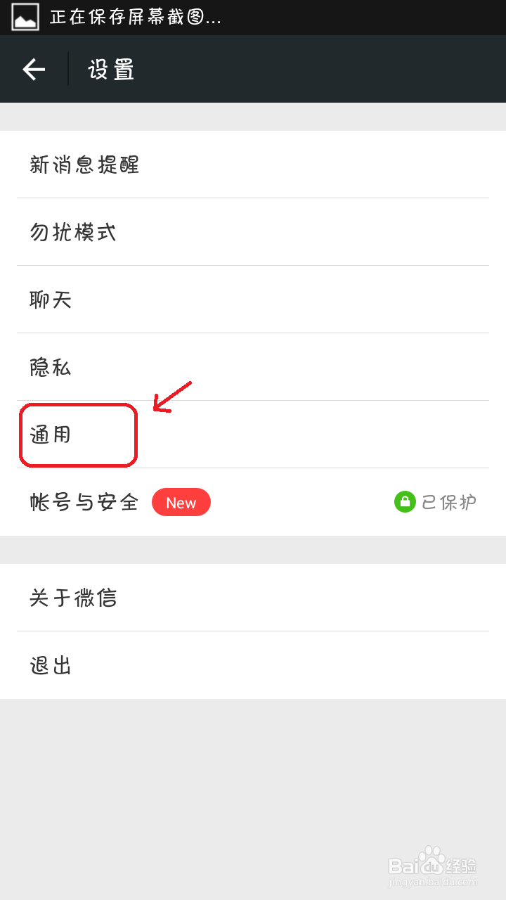 如何在微信中群发消息