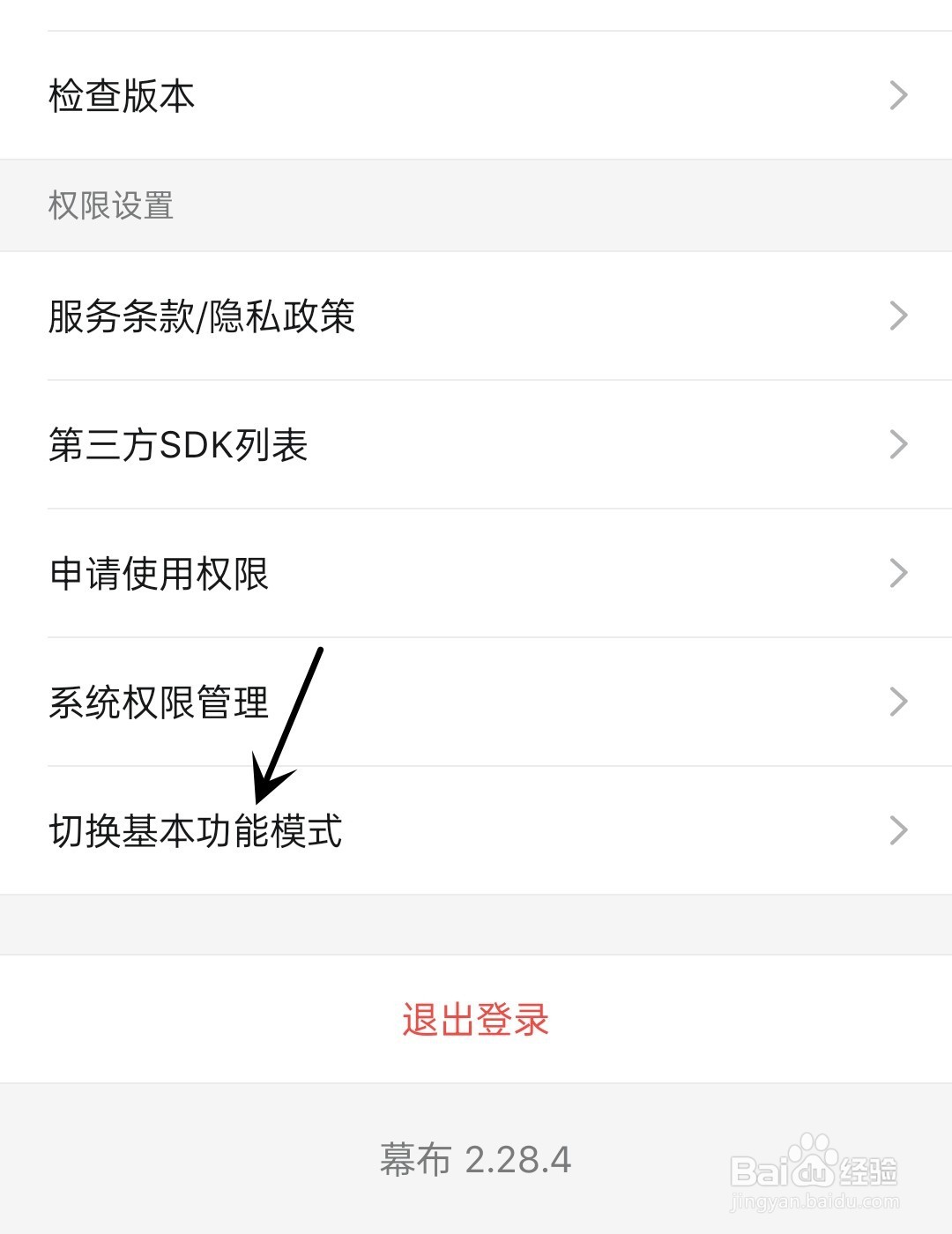 幕布怎么切换基本功能模式