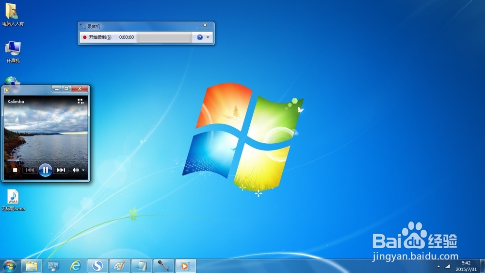 Windows 7 如何内录声音?