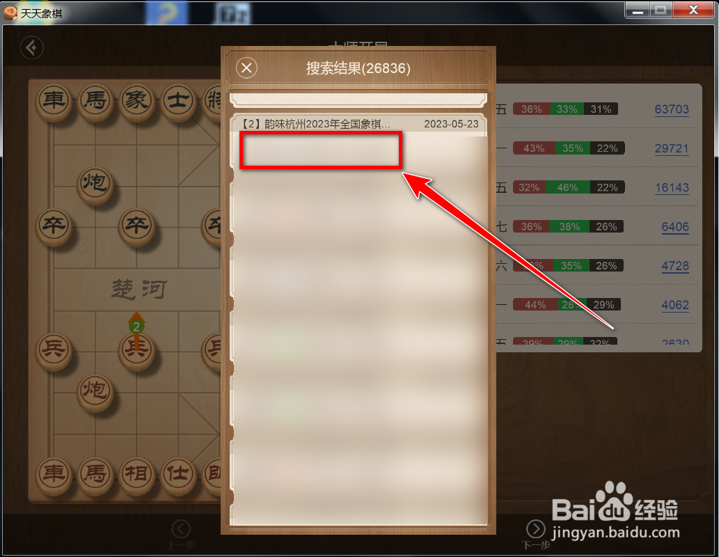 天天象棋如何查看棋谱的比赛时间