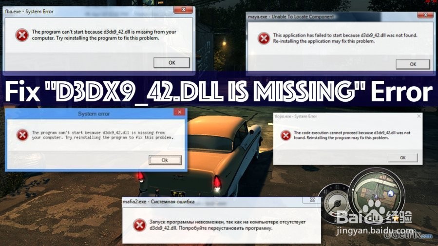 如何修复“D3dx9_42.dll丢失”