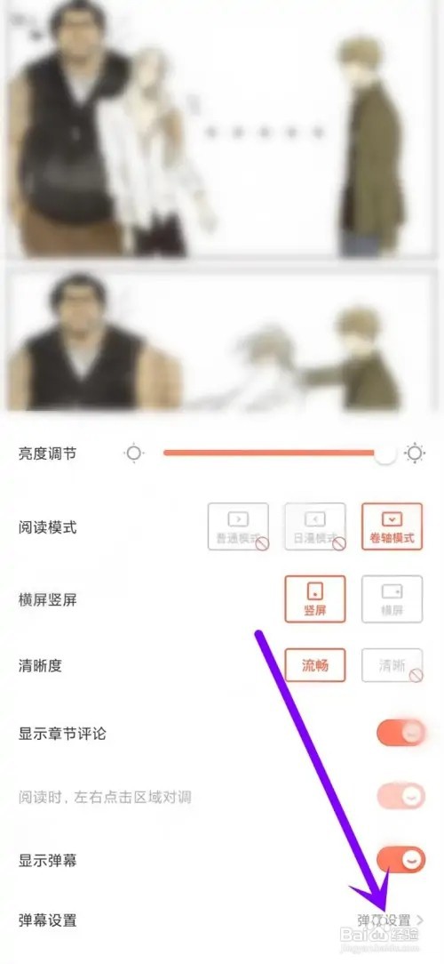 腾讯动漫的弹幕行数显示如何减少