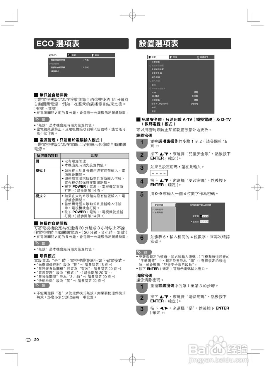声宝LC-46GE220H型液晶电视机说明书:[2]