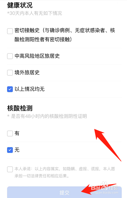 贵州健康码灰码怎么转绿码