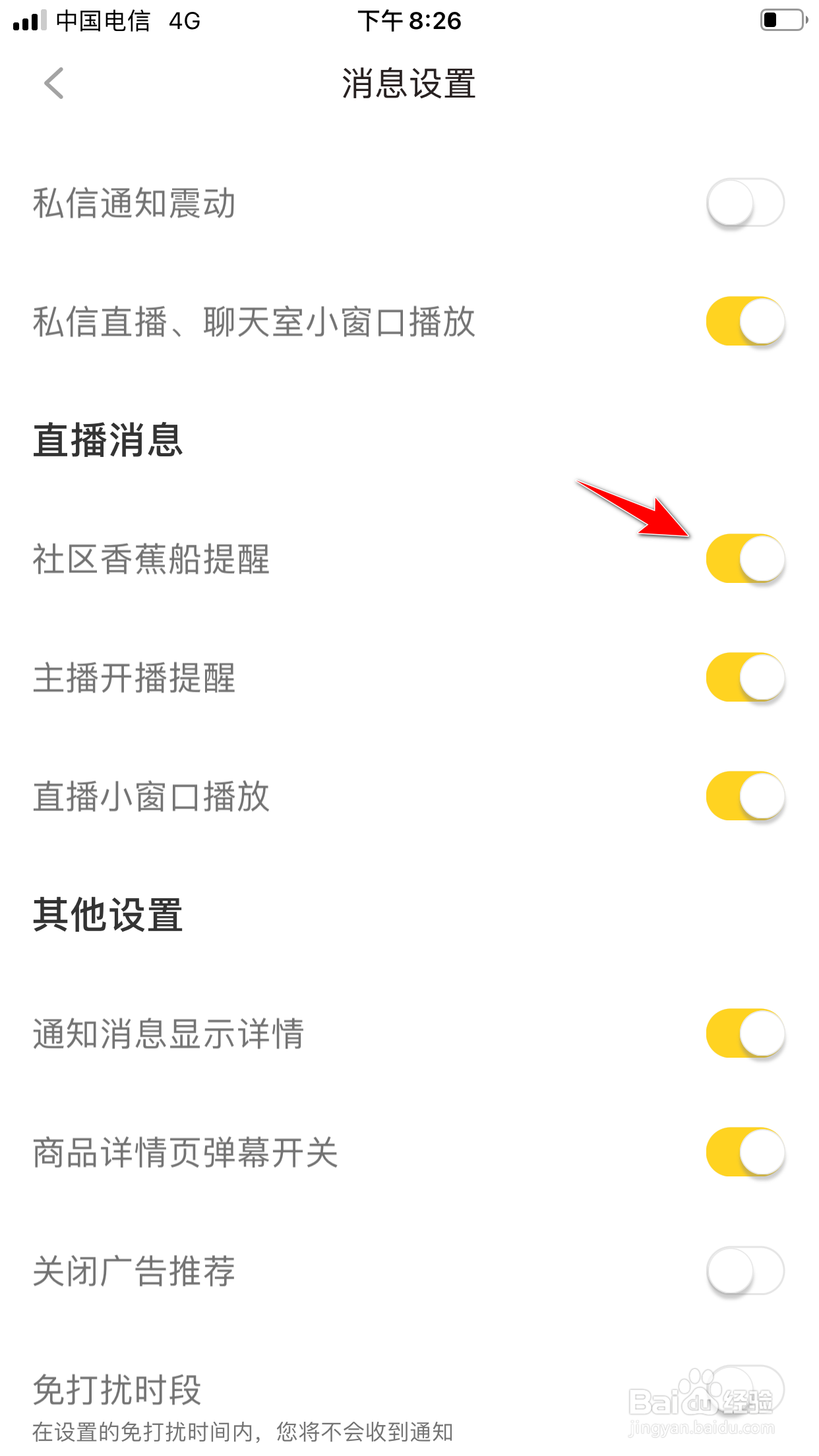 他趣怎么开启社区香蕉船提醒