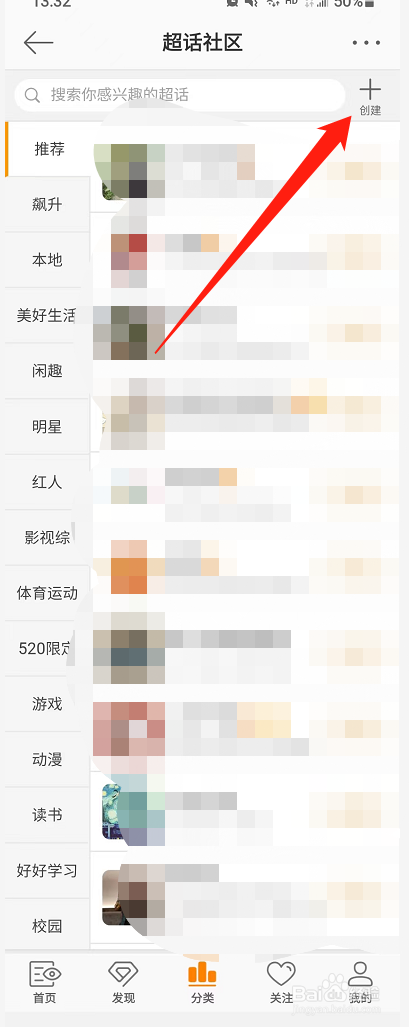 微博超话怎么创建