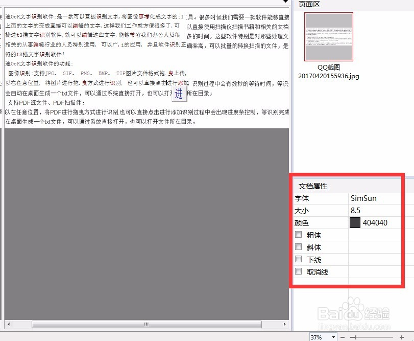 怎么把图片中的文字转换成word文档