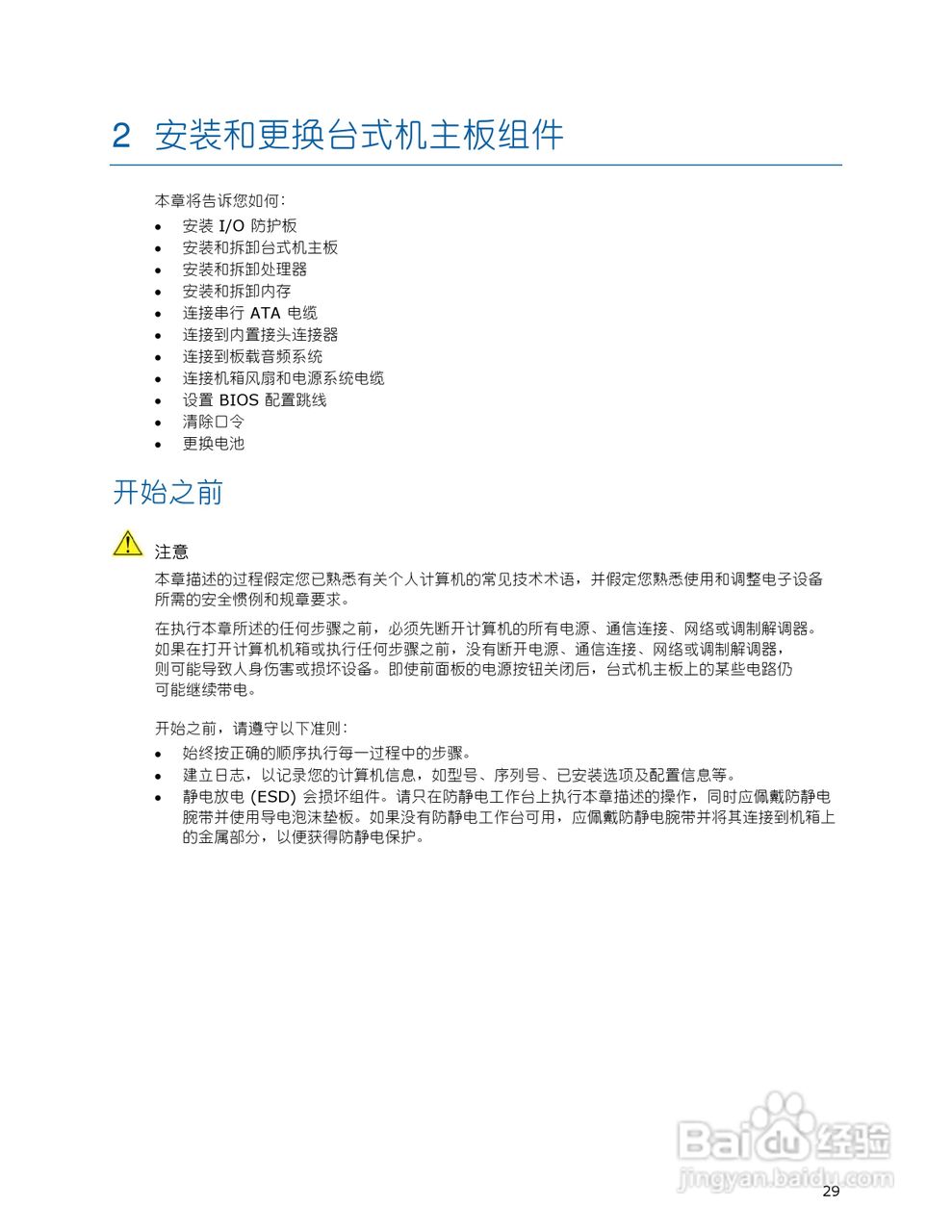 英特尔DQ45EK型主板说明书:[3]