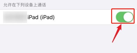 iPhone手机怎么关闭id同步来电
