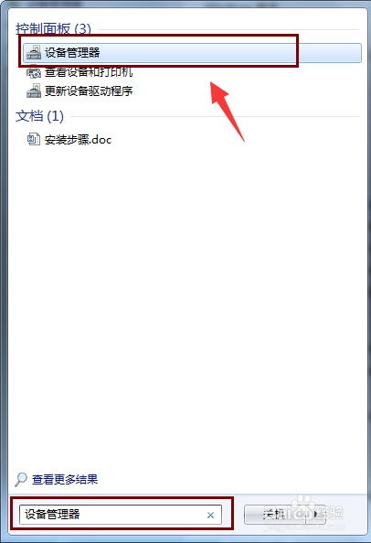 怎样用多种方法打开设备管理器
