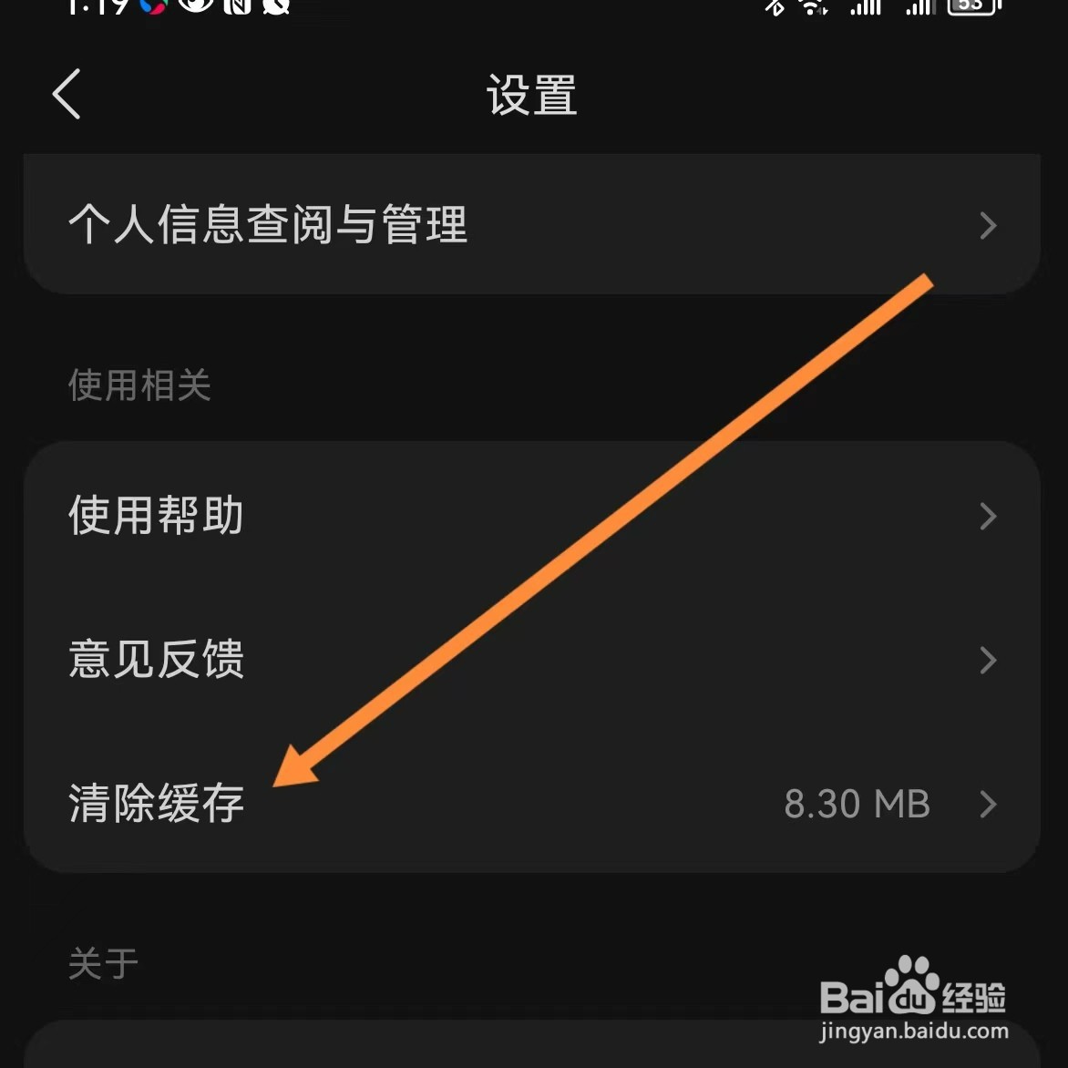 汽水音乐如何查找清除缓存