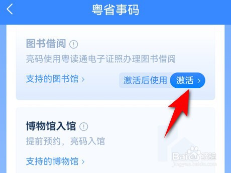 粤省事app借书证码如何注册开通