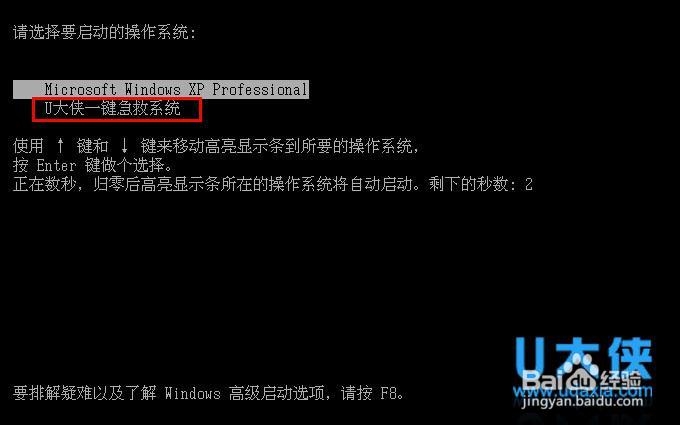 详细介绍u大侠一键急救系统