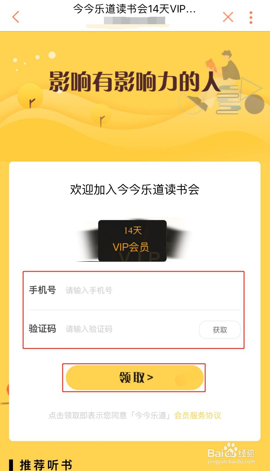特权中心如何领取今今乐道读书会14天VIP会员