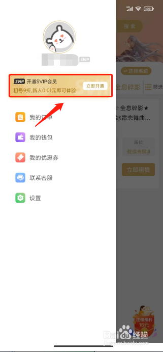租一个平台如何进行开通SVIP会员