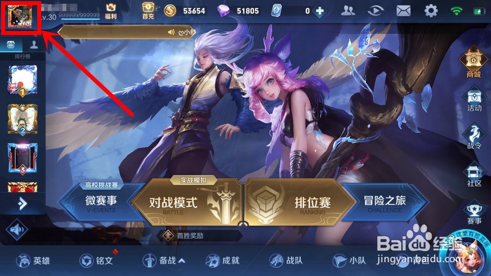 王者荣耀怎么设置荣耀战区（附步骤图）