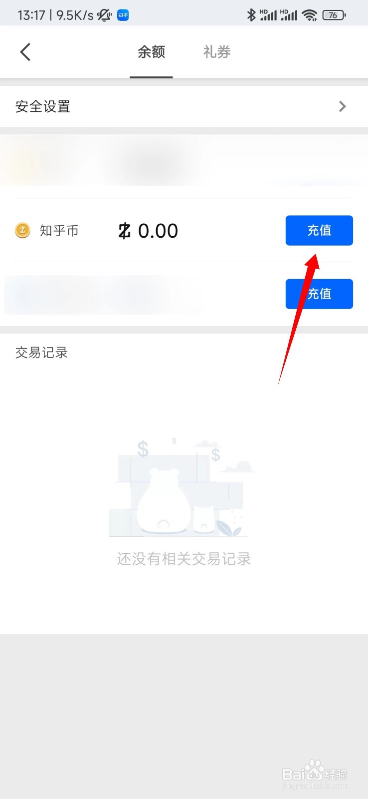 知乎怎么充值知乎币