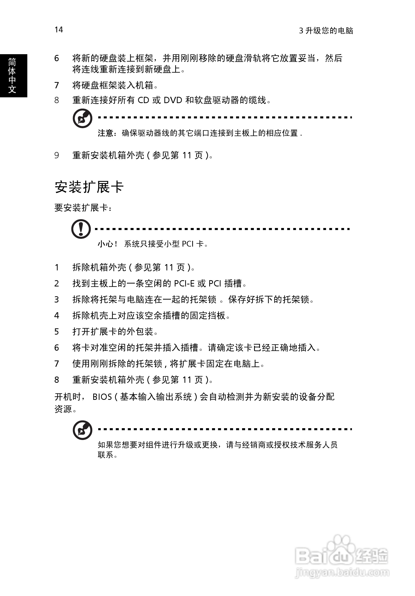 ACER宏基Veriton M4610计算机说明书:[3]