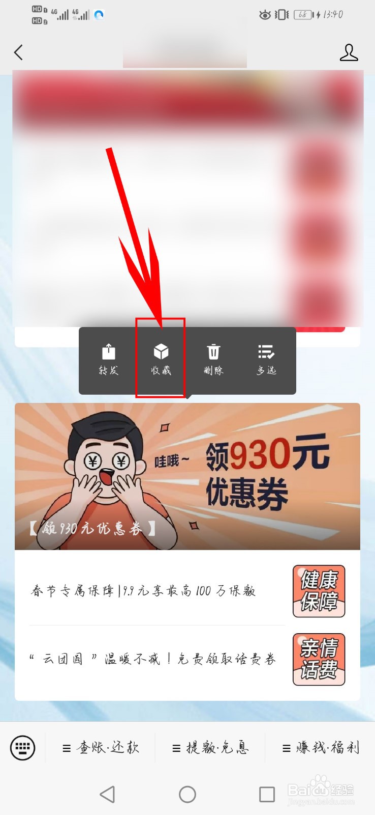 微信如何添加收藏