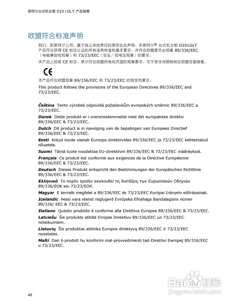 英特尔D201GLY型主板说明书:[5]