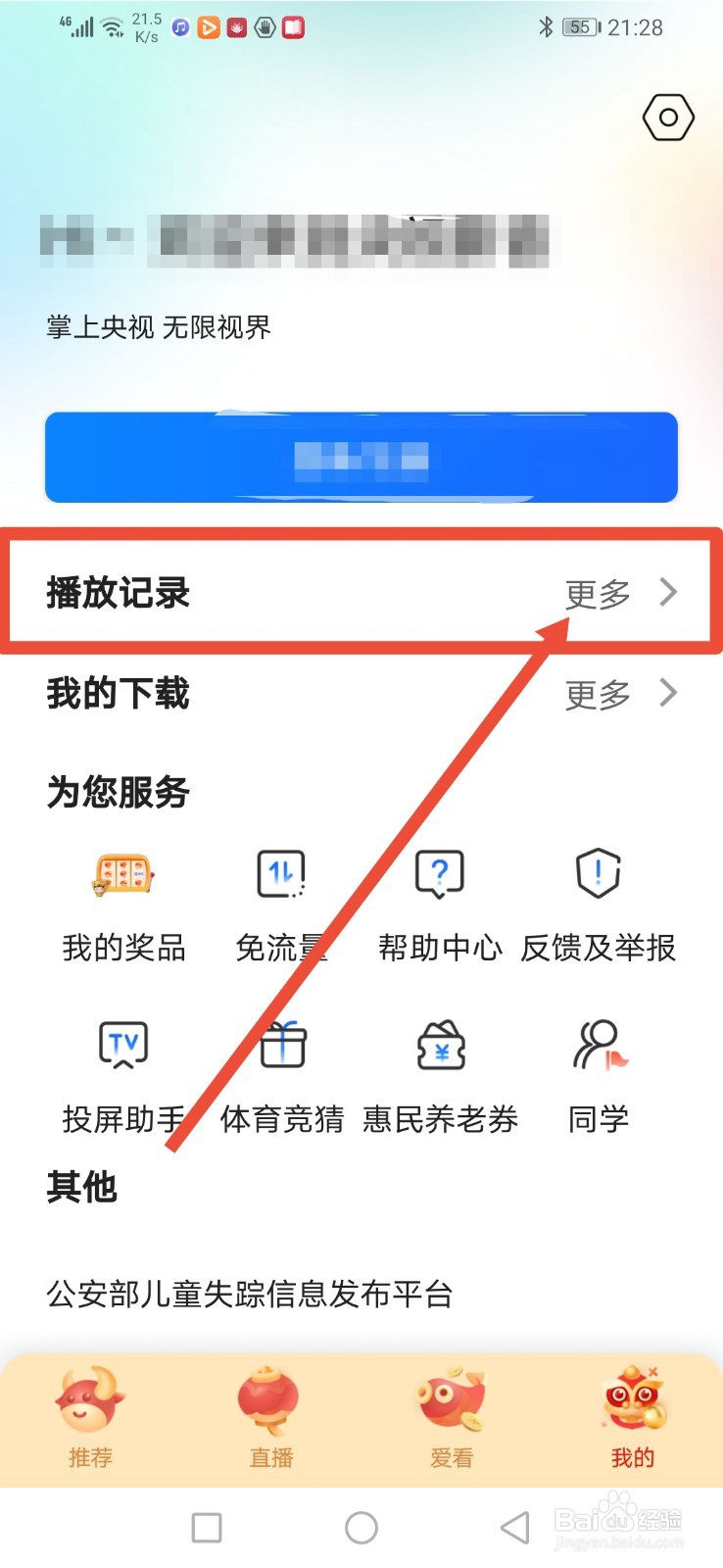 央视影音怎么删除播放记录