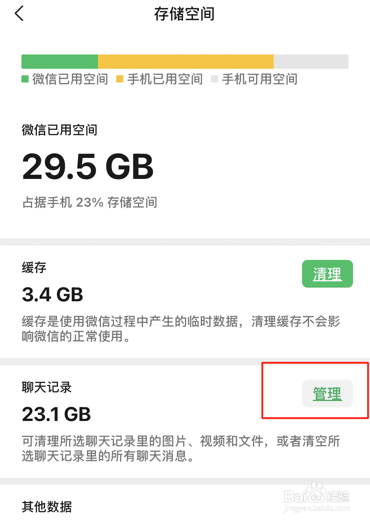 微信内存满了,手机卡顿无法存储怎么清理