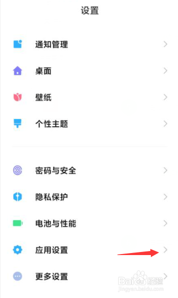 小米手机怎么应用双开