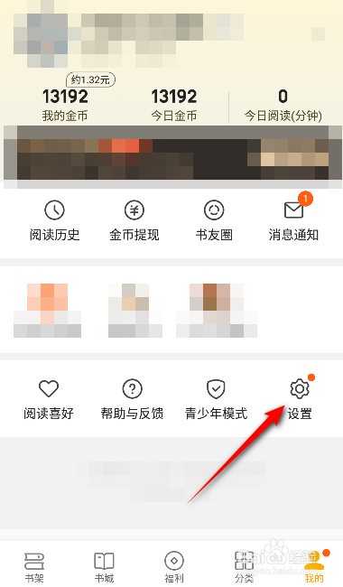 熊猫免费小说怎么更换绑定的手机号