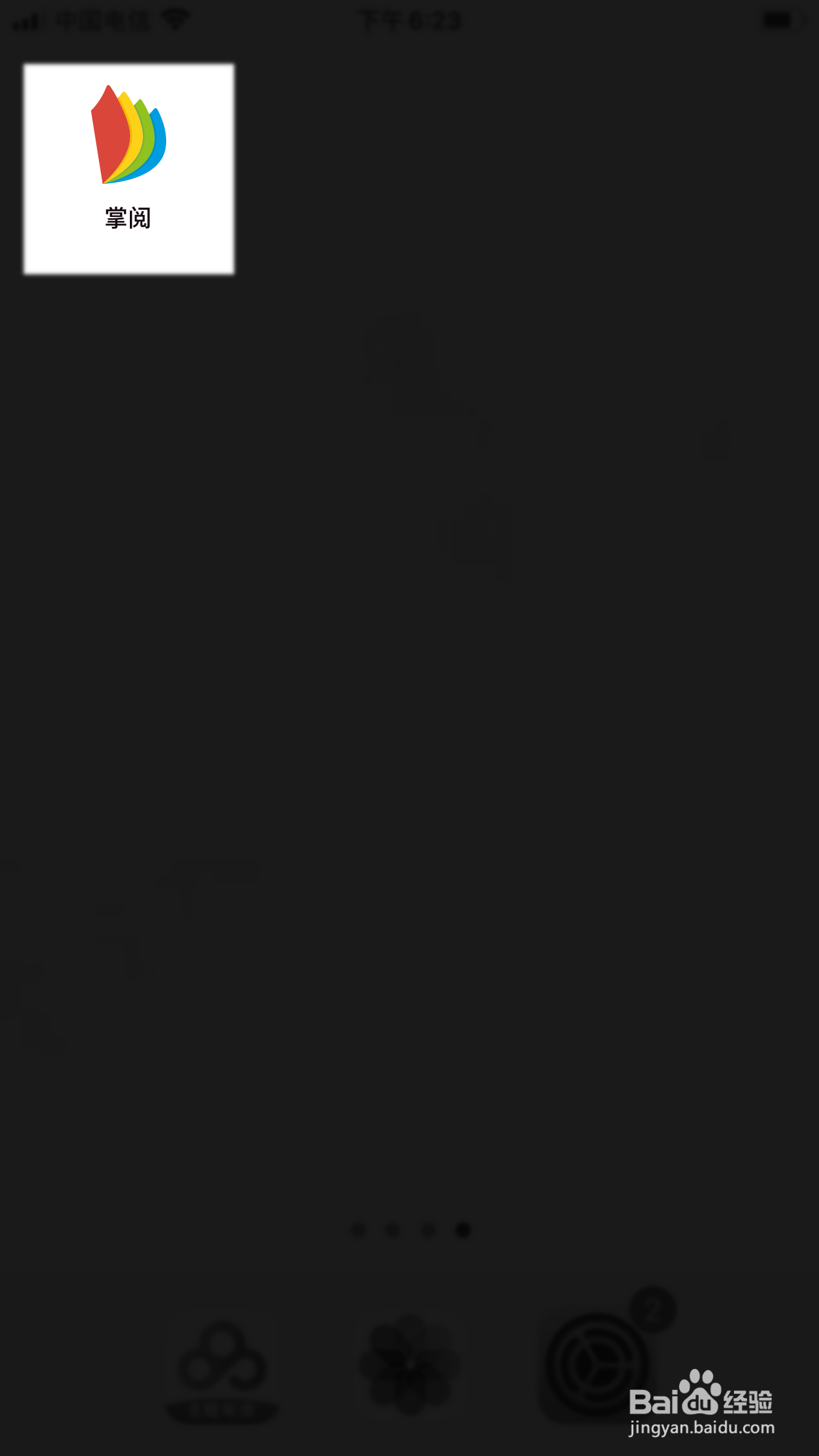 掌阅怎么隐藏庄园入口