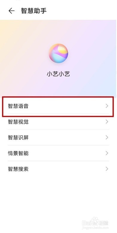 HUAWEI手机取消来电语音播报步骤