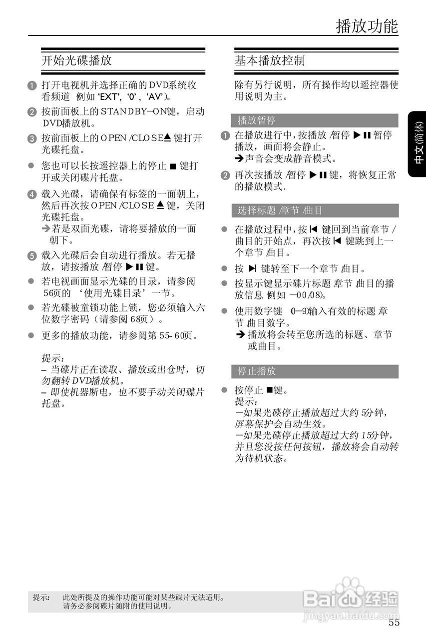 Philip飞利浦dvp3110DVD影碟机说明书:[2]