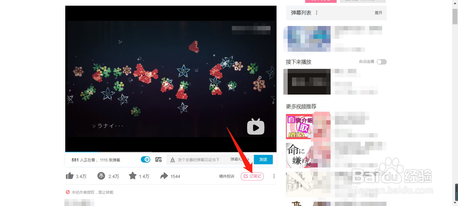 哔哩哔哩视频笔记怎么加截图