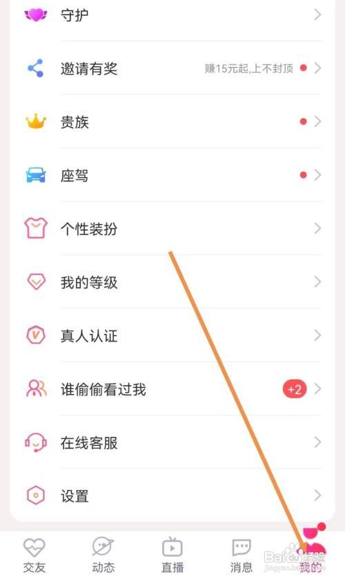 本地陌交友怎样查看防诈骗指南