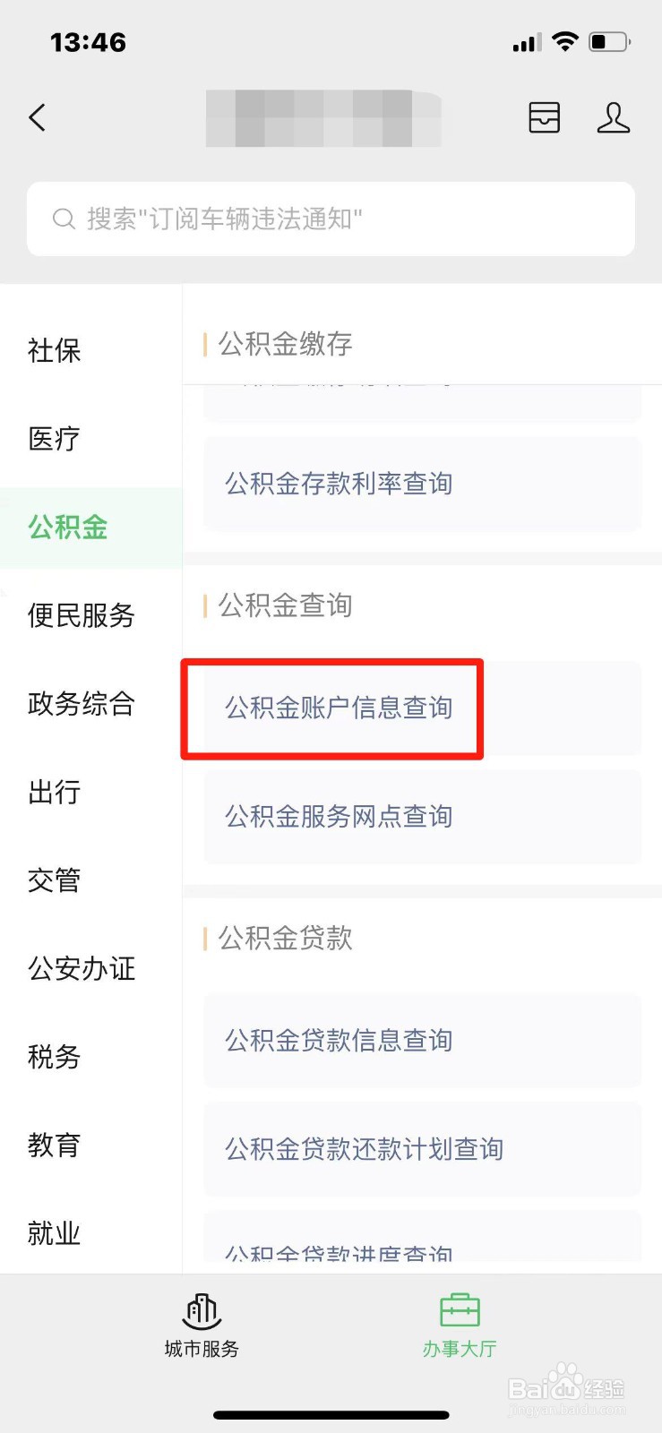 个人公积金账户怎么查询