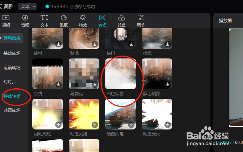 Windows剪映专业版怎么给视频添加白色烟雾转场