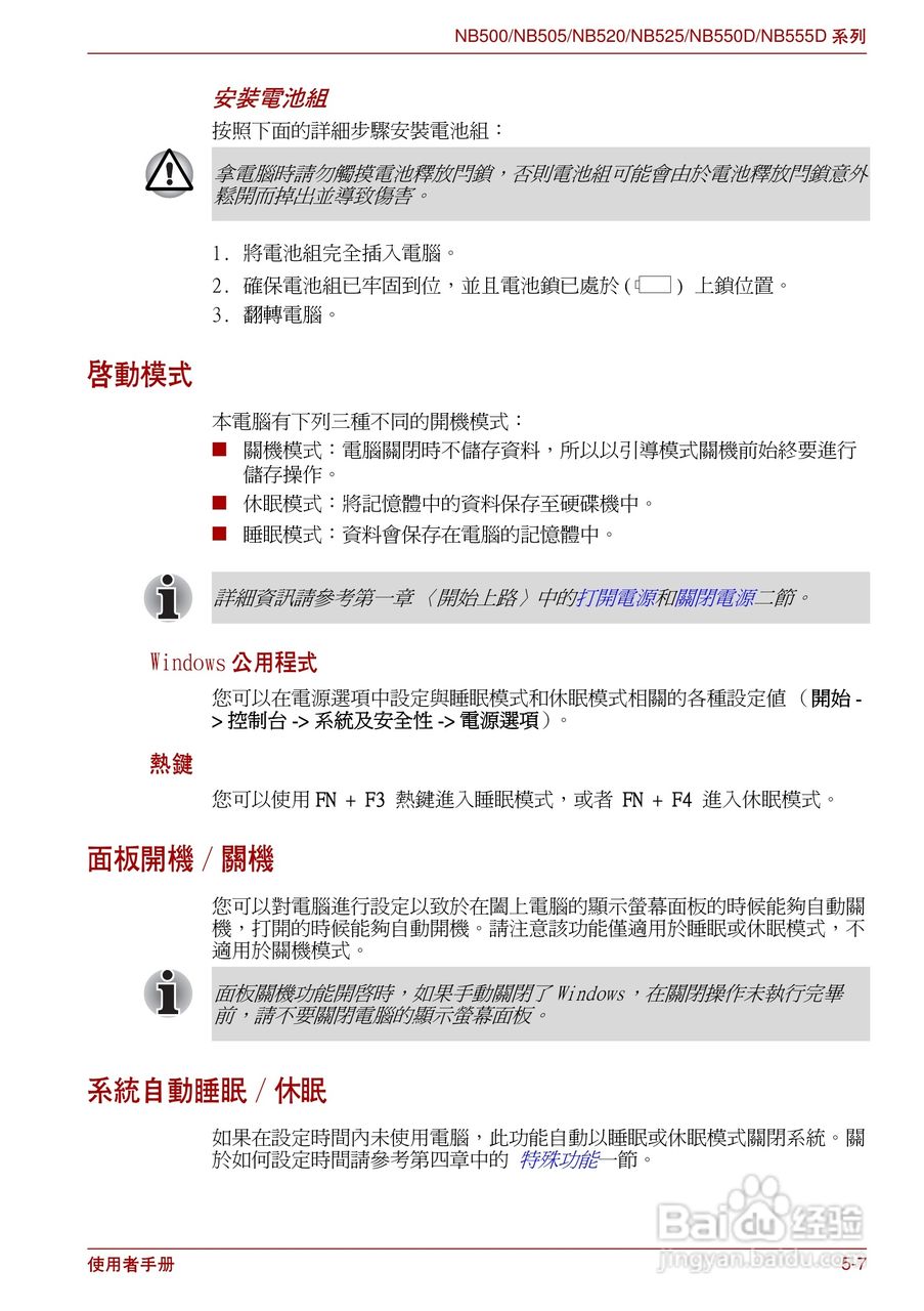 东芝NB500笔记本电脑使用说明书:[8]
