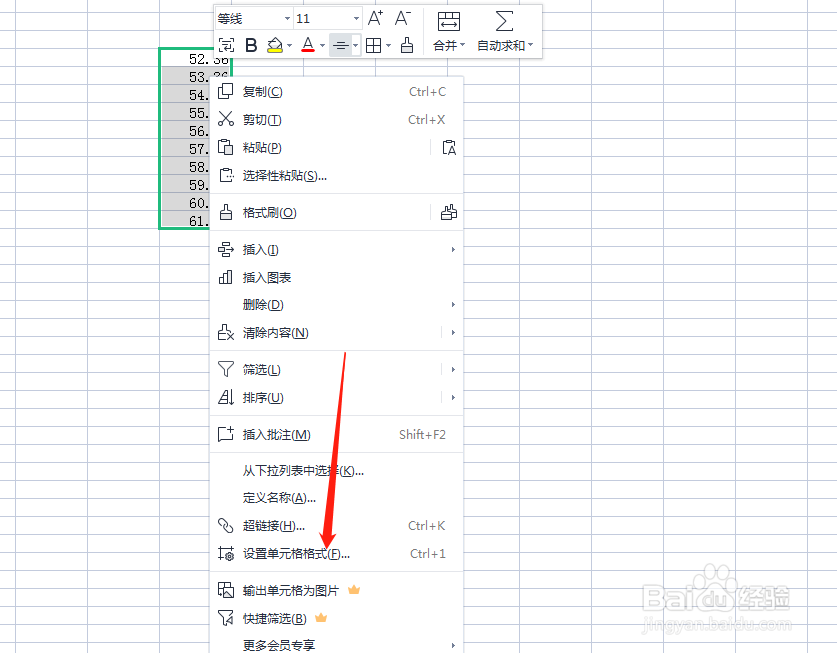 表格怎么去除小数点后的位数