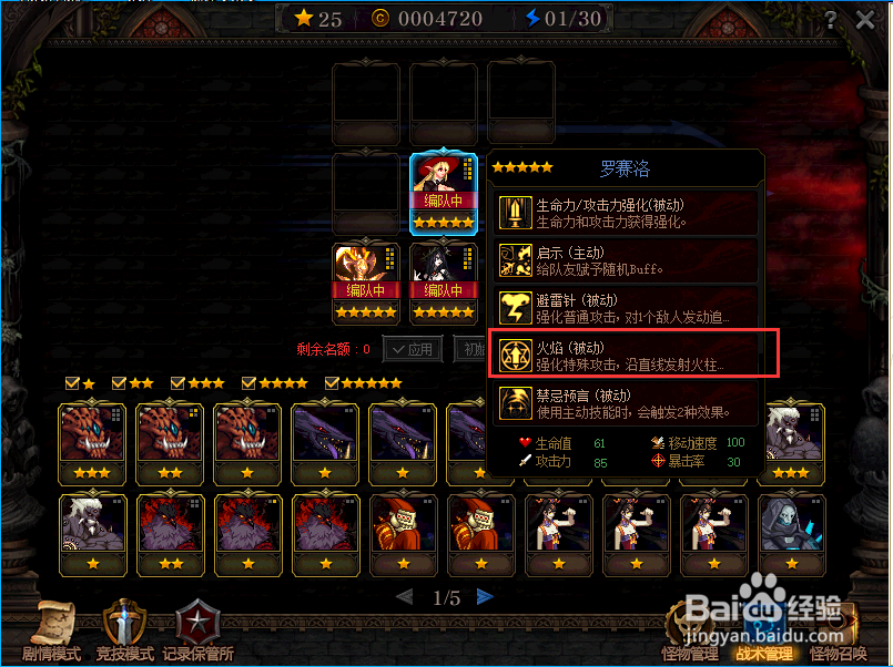 罗赛洛怎么加点