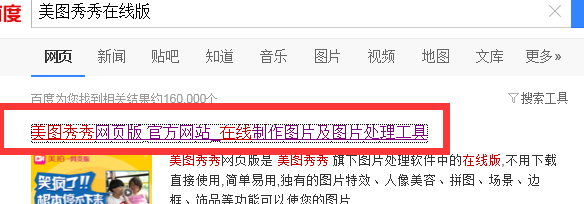如何用美图秀秀给照片添加美瞳