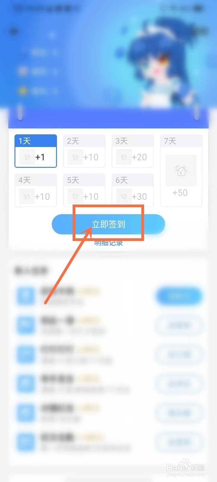动漫之家app签到在哪里
