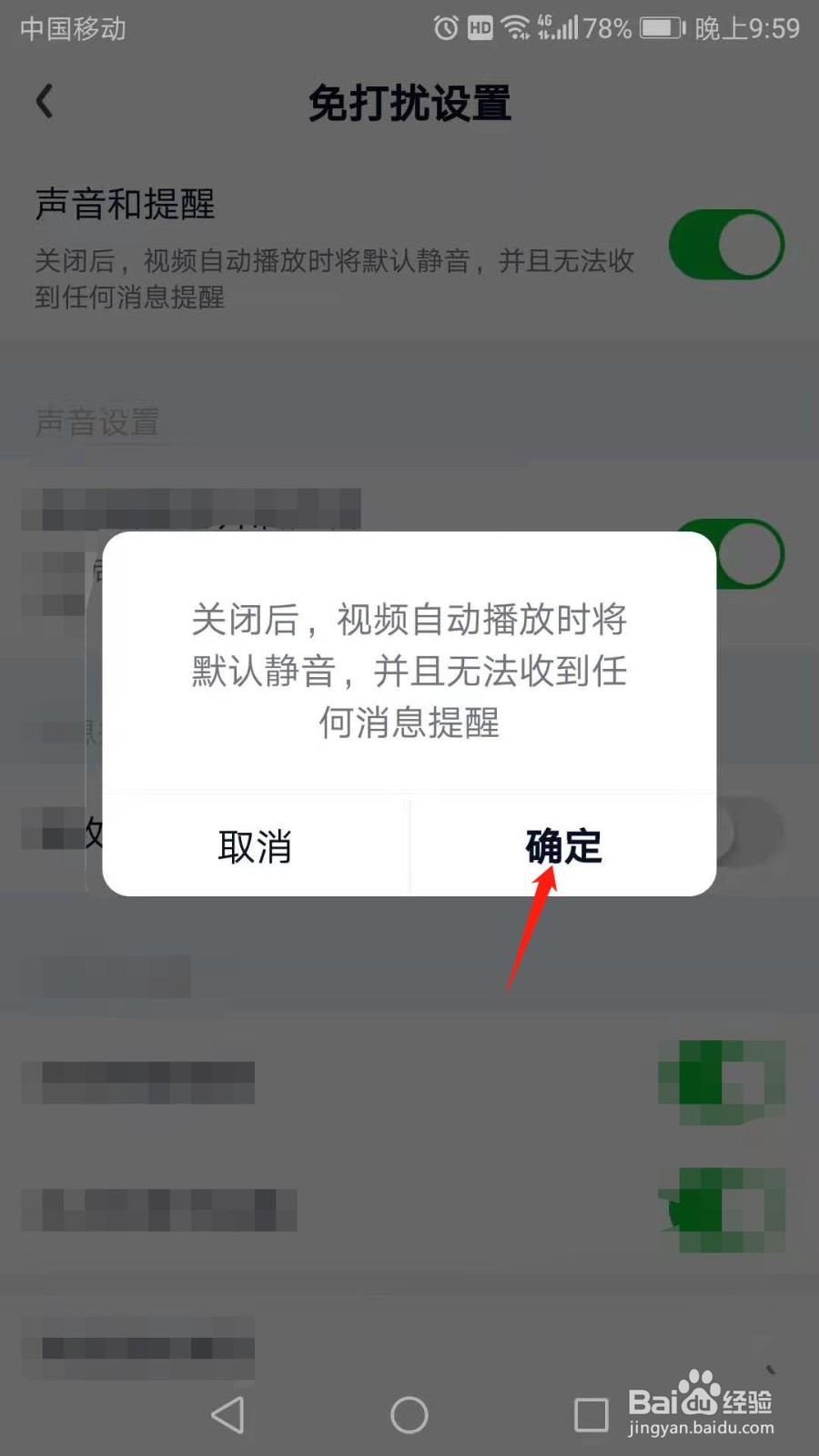 爱奇艺如何关闭声音和提醒