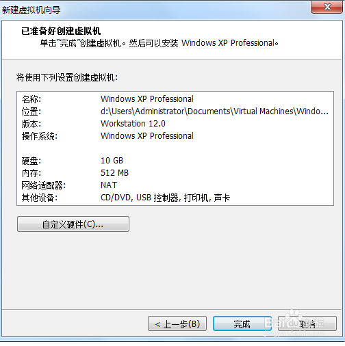 VMware12虚拟机的高级环境中创建XP配置环境